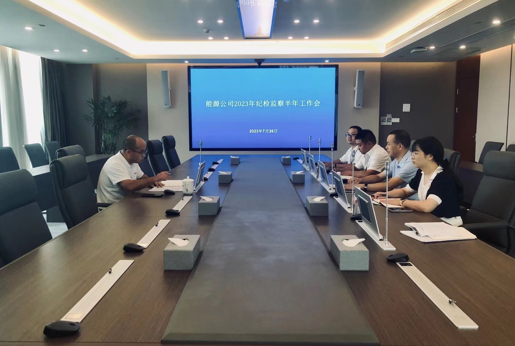 能源公司召开2023年纪检监察半年工作会