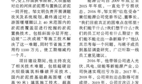 喜讯｜《中国水利报》刊登“全国水利系统劳动模范”邹文明同志的先进事迹 