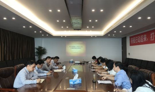 省水投能源公司机关支部开展“扫黑除恶责任剖析”主题党日活动